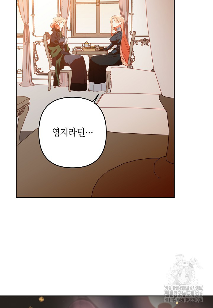 집착 서브 남주를 키웠습니다 84화 3