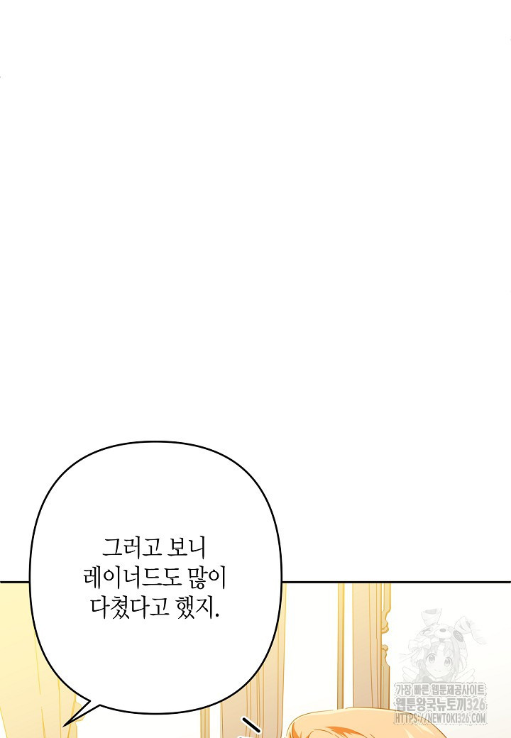 집착 서브 남주를 키웠습니다 84화 9