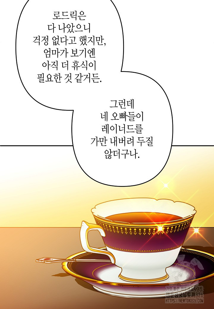 집착 서브 남주를 키웠습니다 84화 11
