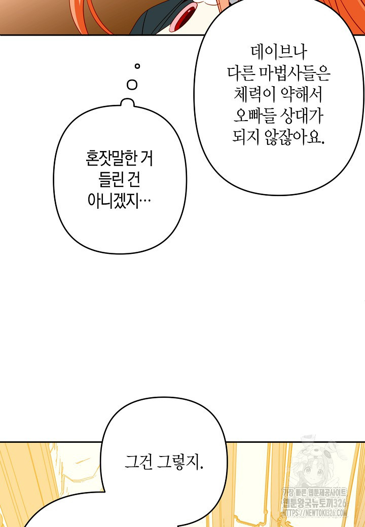 집착 서브 남주를 키웠습니다 84화 13