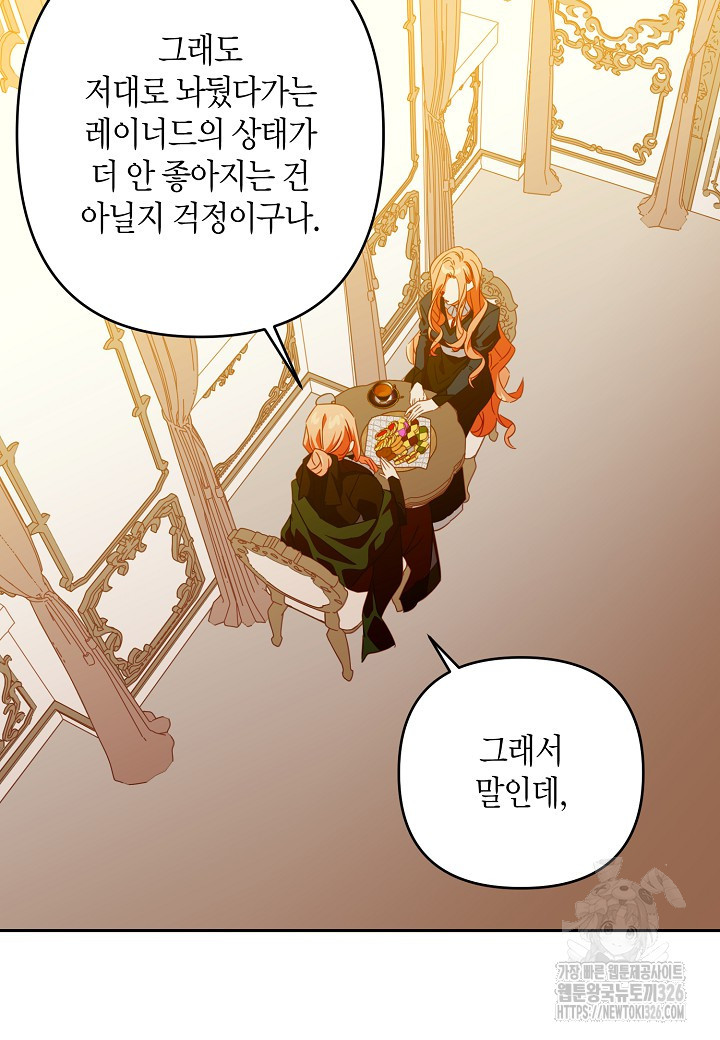 집착 서브 남주를 키웠습니다 84화 14