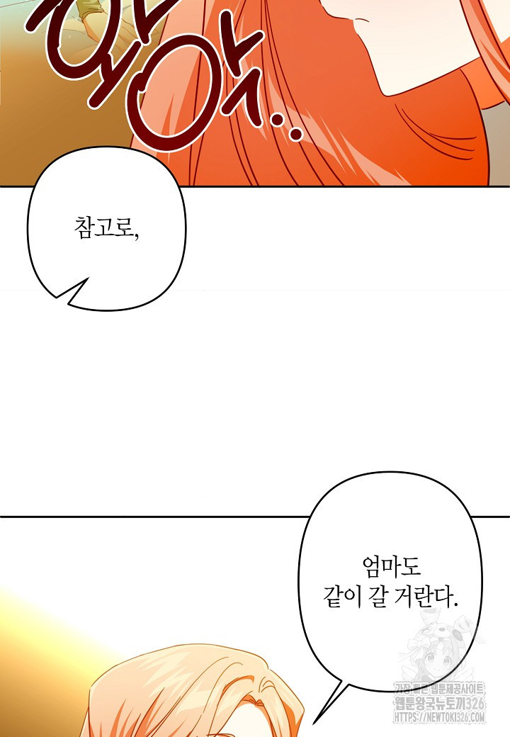 집착 서브 남주를 키웠습니다 84화 17
