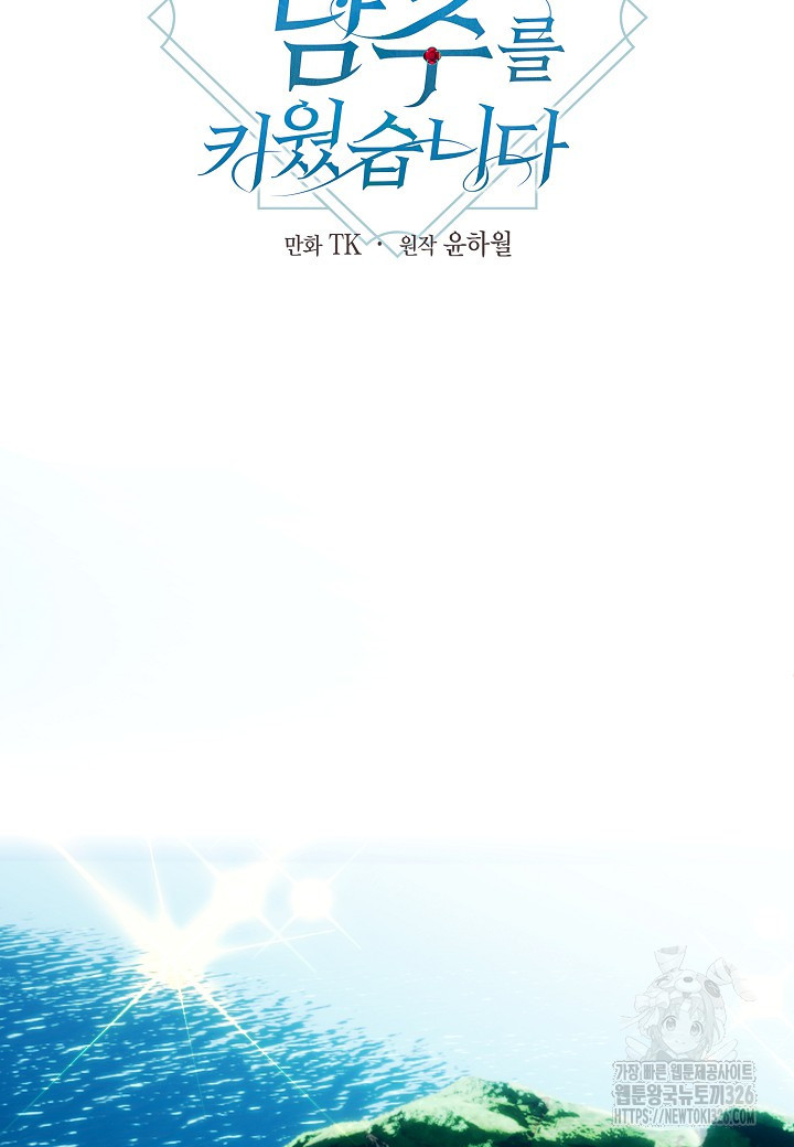 집착 서브 남주를 키웠습니다 84화 21