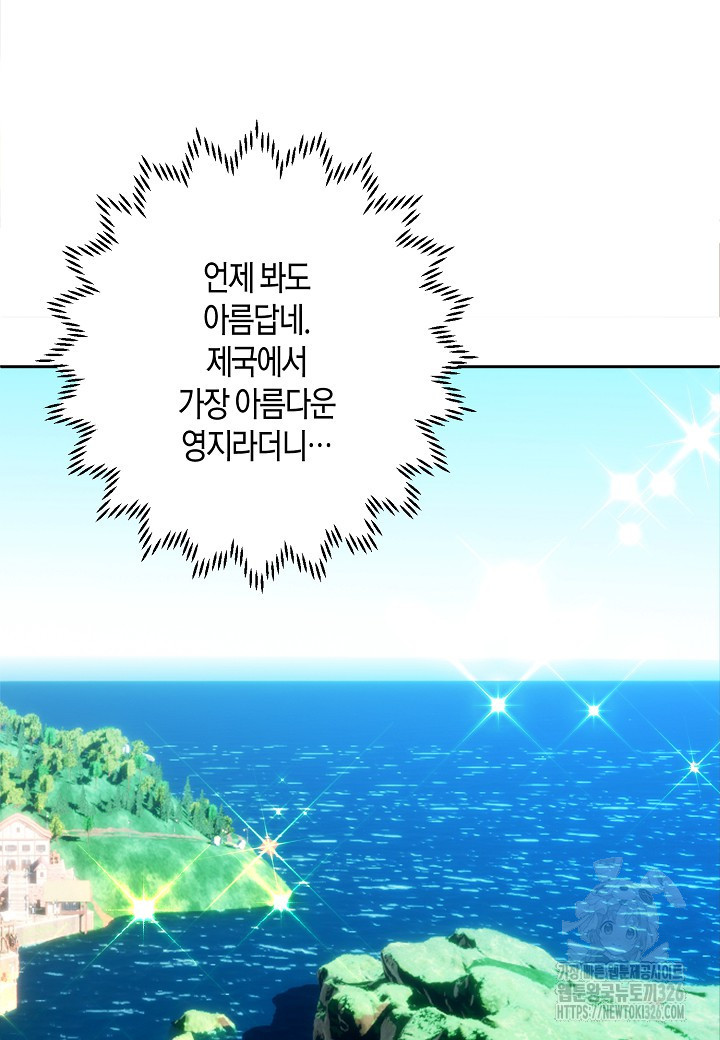 집착 서브 남주를 키웠습니다 84화 24