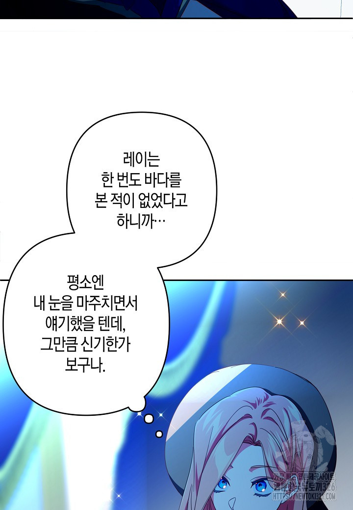 집착 서브 남주를 키웠습니다 84화 32