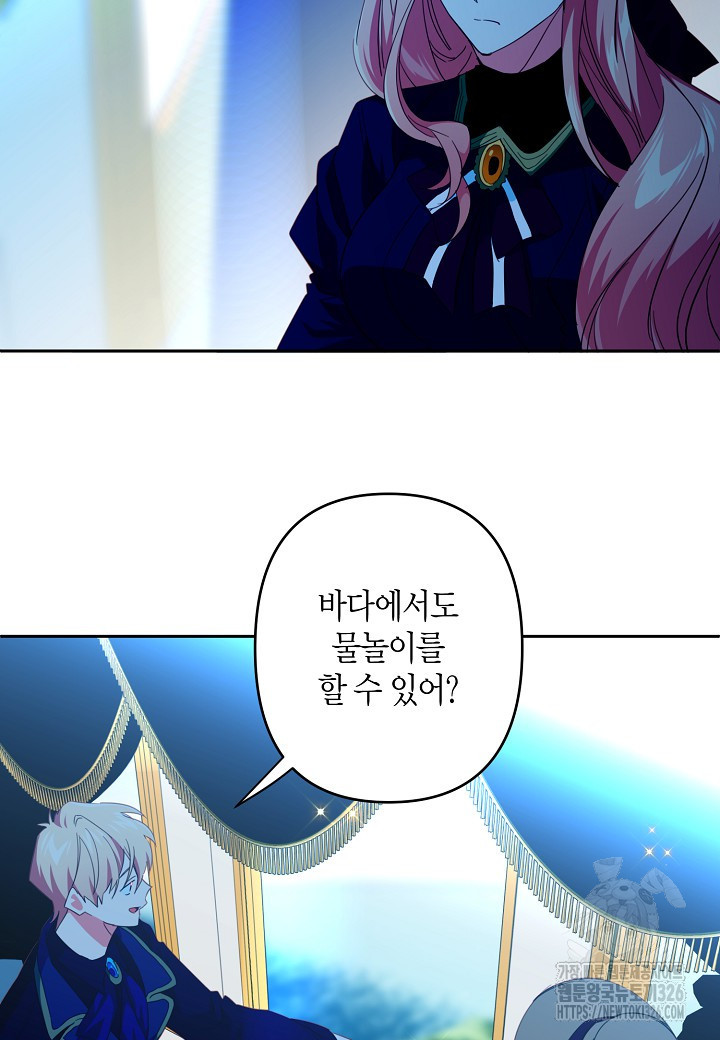 집착 서브 남주를 키웠습니다 84화 33