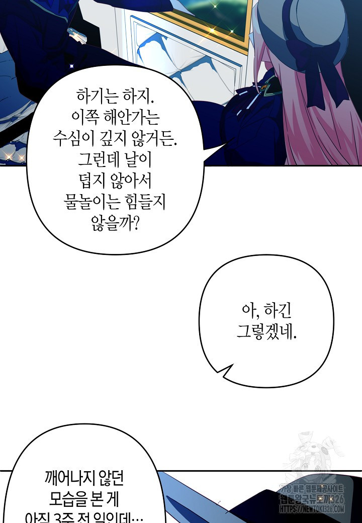 집착 서브 남주를 키웠습니다 84화 34