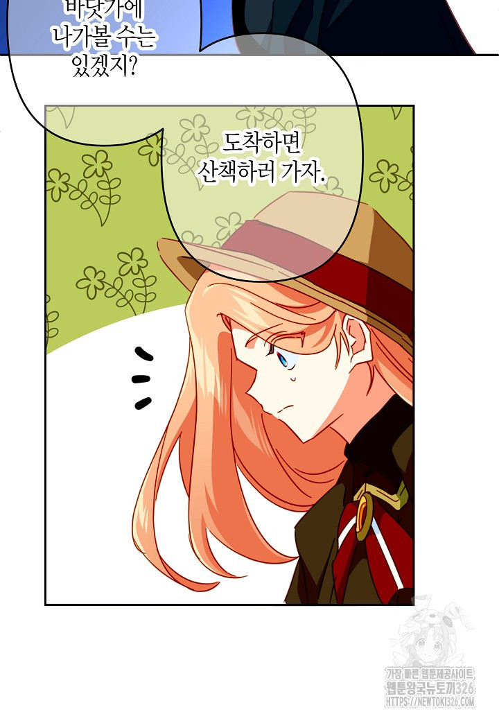 집착 서브 남주를 키웠습니다 84화 41