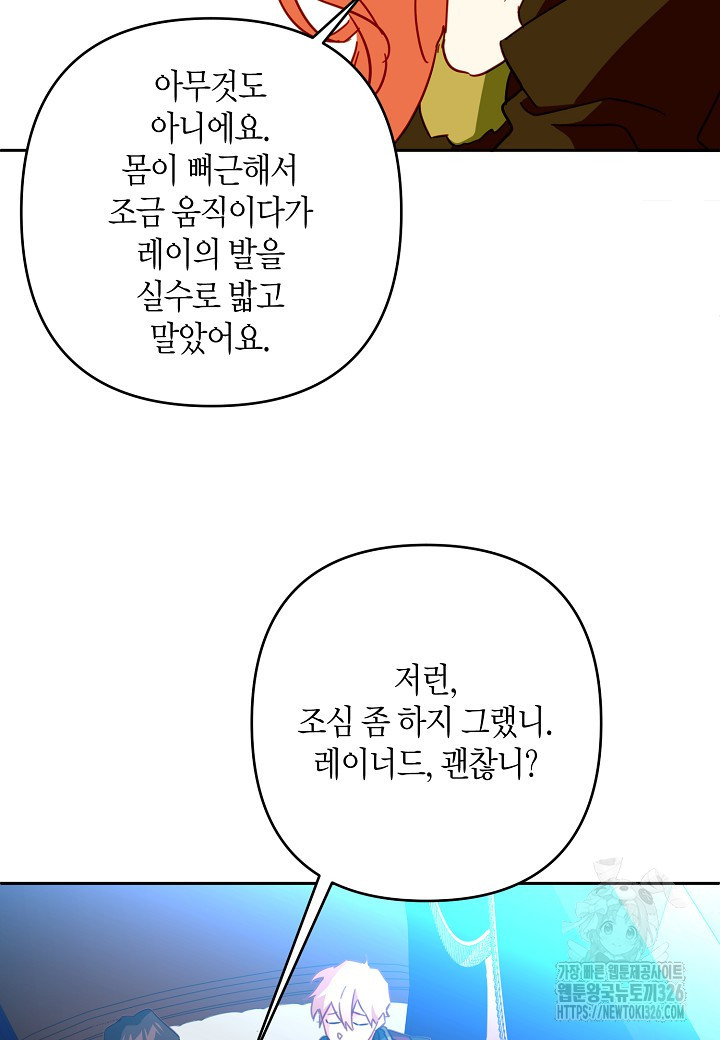 집착 서브 남주를 키웠습니다 84화 45