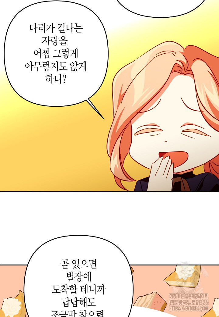 집착 서브 남주를 키웠습니다 84화 47
