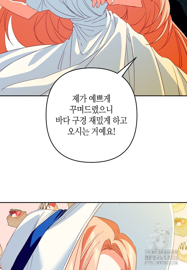 집착 서브 남주를 키웠습니다 84화 57