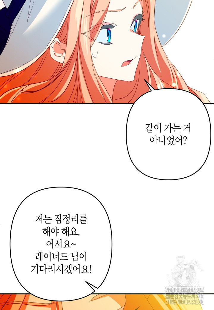 집착 서브 남주를 키웠습니다 84화 58