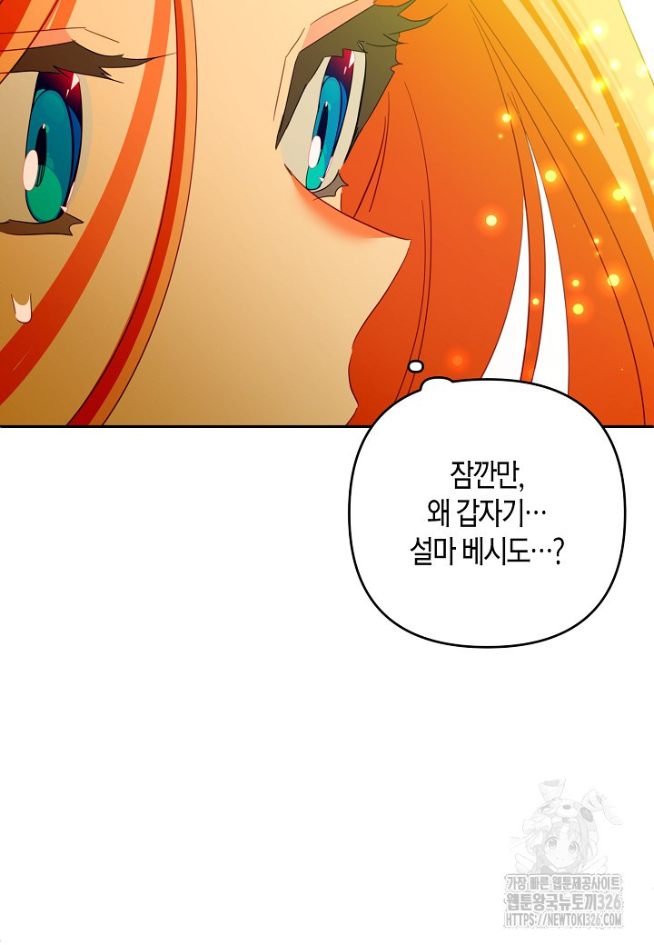 집착 서브 남주를 키웠습니다 84화 59