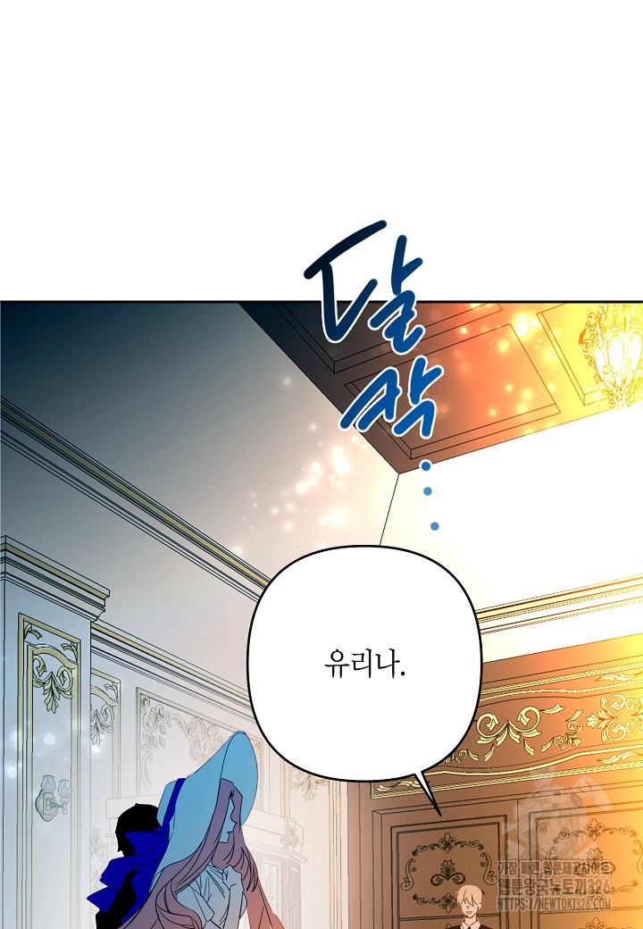 집착 서브 남주를 키웠습니다 84화 60