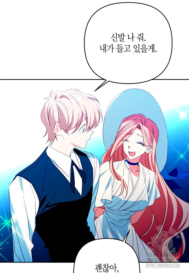집착 서브 남주를 키웠습니다 84화 66