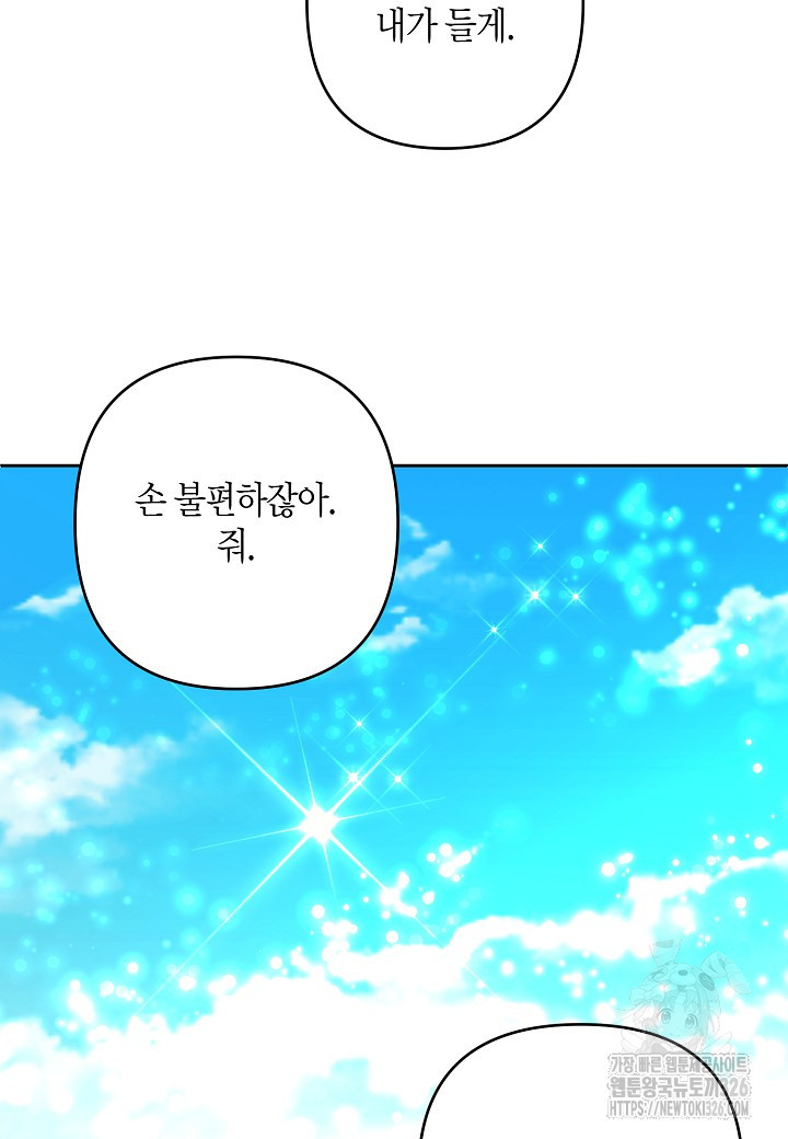 집착 서브 남주를 키웠습니다 84화 67