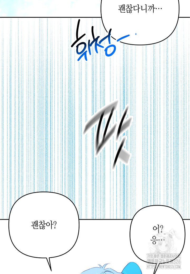 집착 서브 남주를 키웠습니다 84화 68
