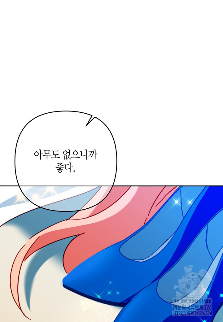 집착 서브 남주를 키웠습니다 84화 71