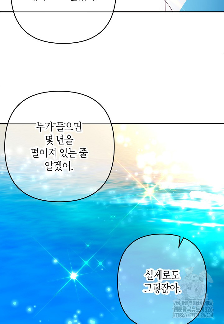집착 서브 남주를 키웠습니다 84화 75