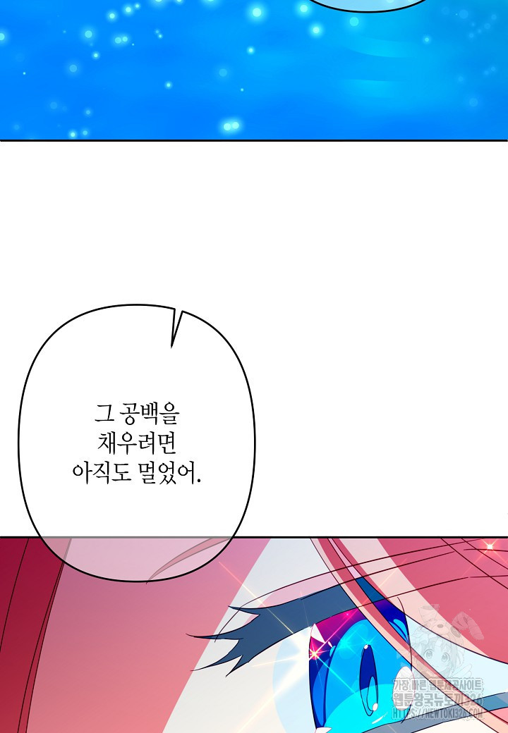 집착 서브 남주를 키웠습니다 84화 76