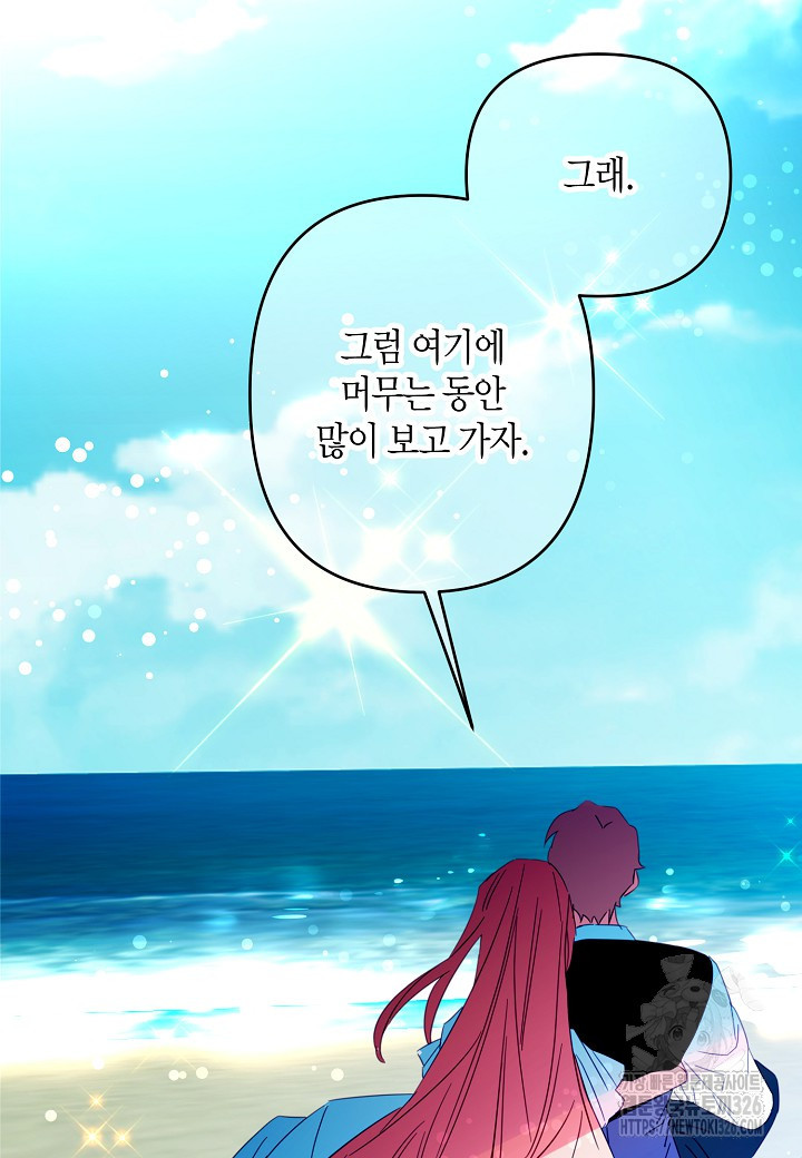 집착 서브 남주를 키웠습니다 84화 78