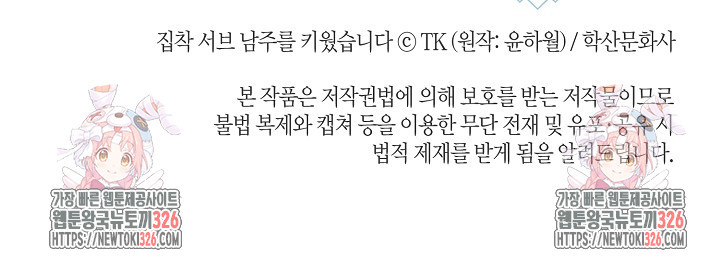 집착 서브 남주를 키웠습니다 84화 80