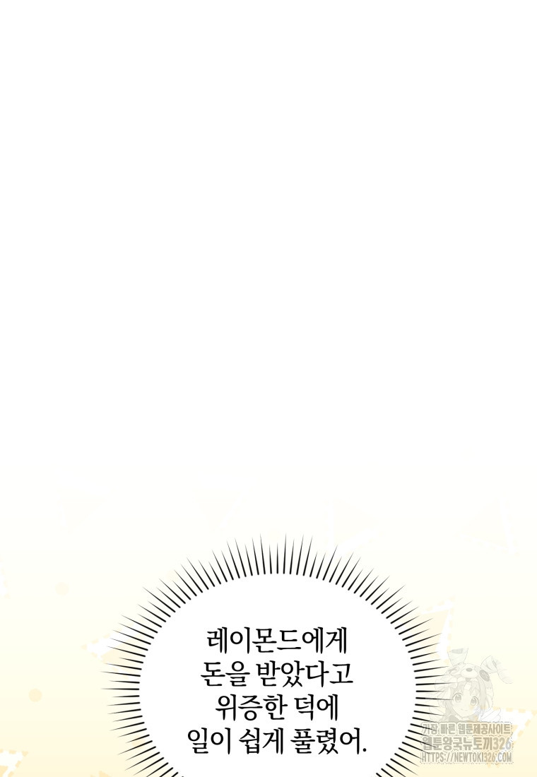 리셋팅 레이디 80화 5