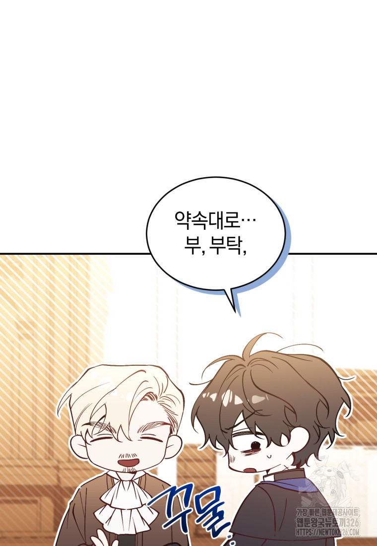 리셋팅 레이디 80화 7