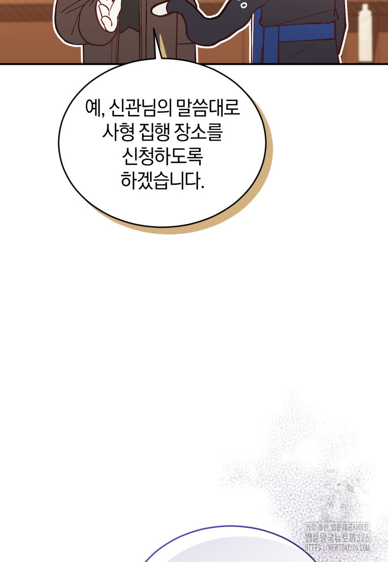 리셋팅 레이디 80화 8