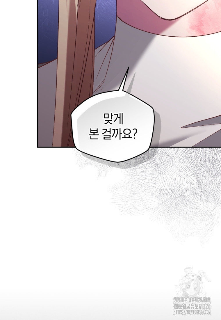 리셋팅 레이디 80화 16
