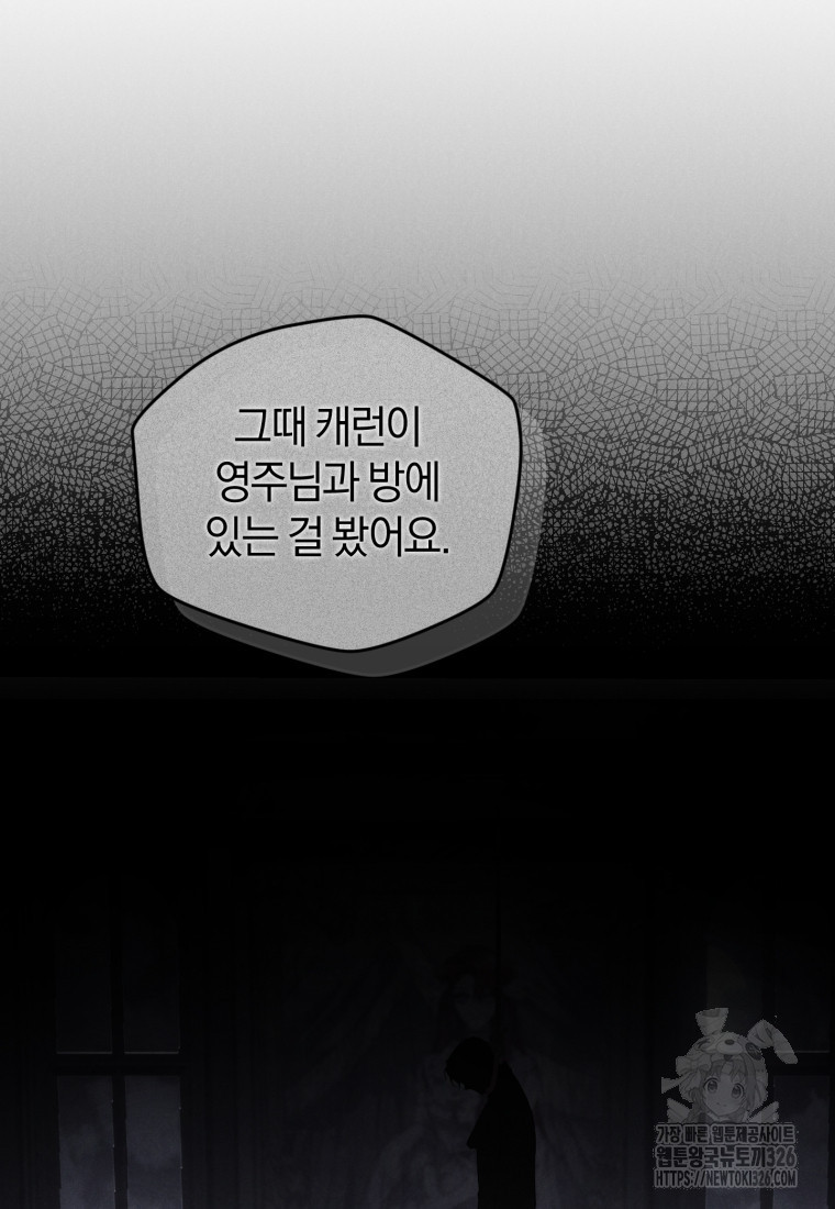 리셋팅 레이디 80화 17