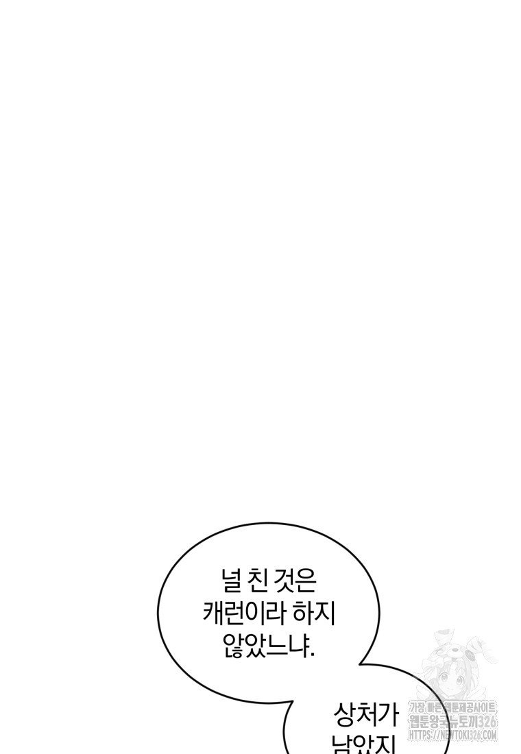 리셋팅 레이디 80화 21