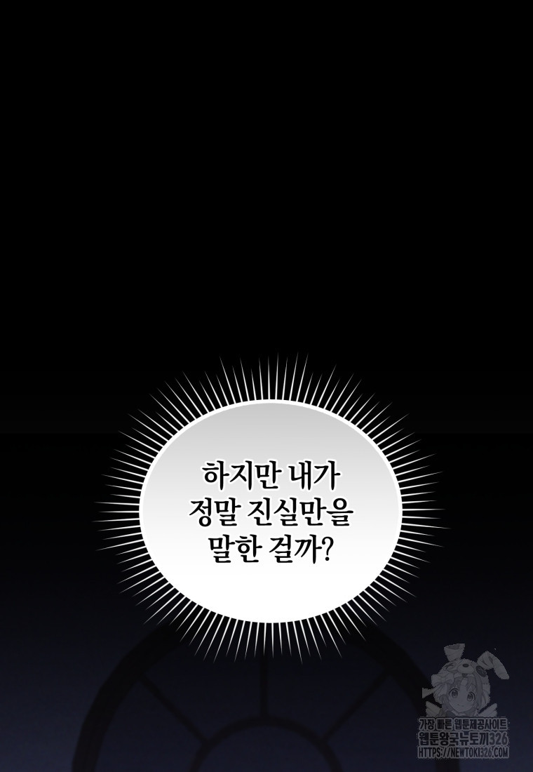 리셋팅 레이디 80화 26