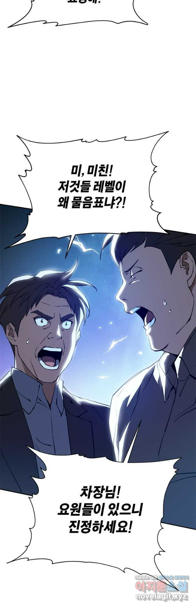 최강 레벨 1 27화 3
