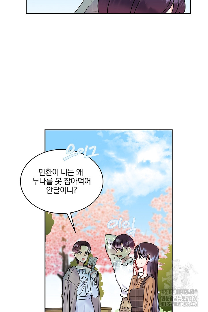 어서 와, 저승은 처음이지? 26화 6