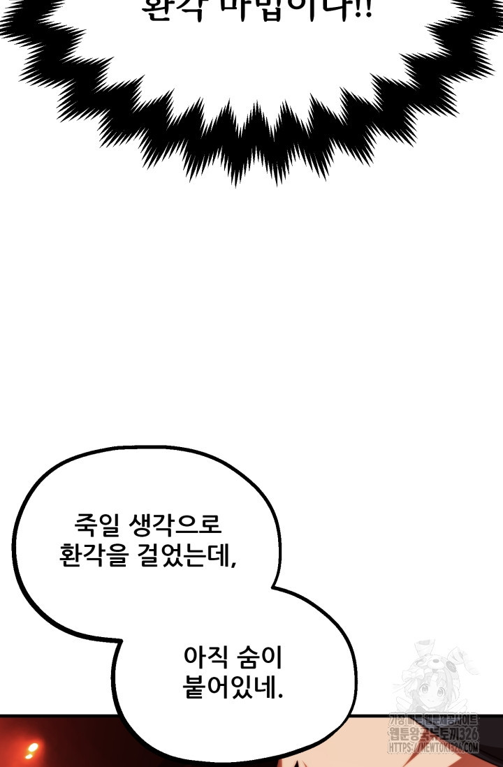 마법명가 막내아들 시즌2 13화 24