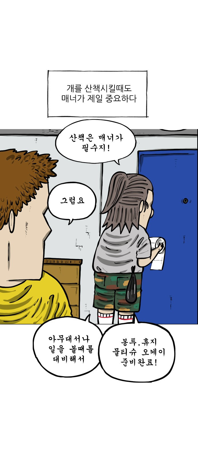 너는 그냥 개그만화나 그려라 27화 반려동무 1