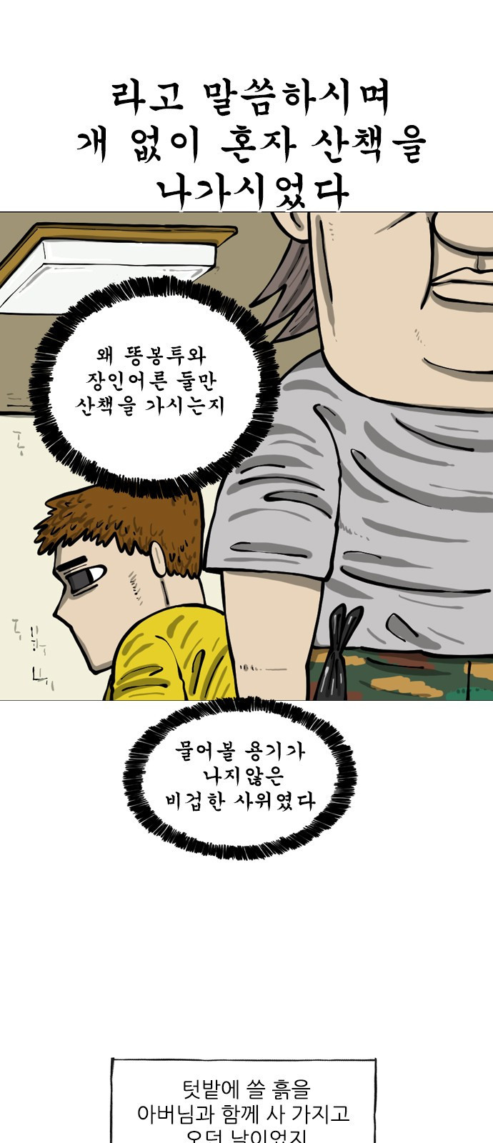 너는 그냥 개그만화나 그려라 27화 반려동무 2
