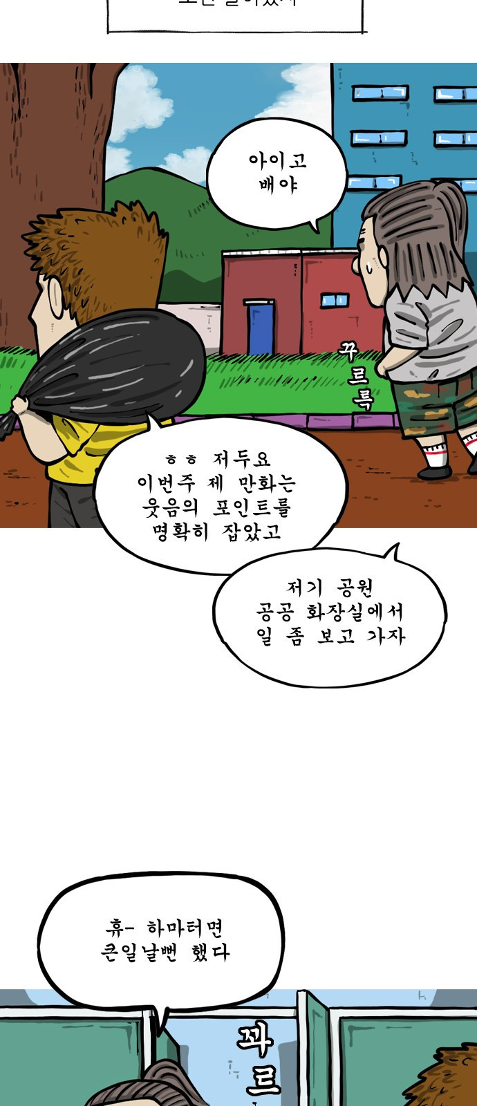 너는 그냥 개그만화나 그려라 27화 반려동무 3