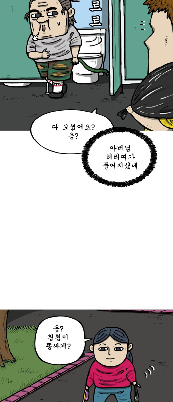 너는 그냥 개그만화나 그려라 27화 반려동무 4