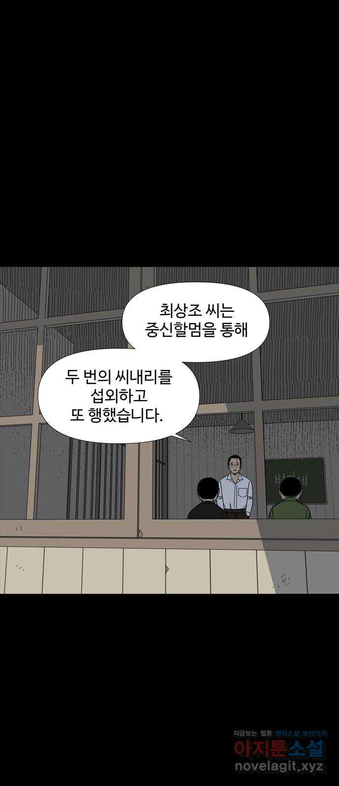 사변괴담 60화 최대감 살인사건11 2