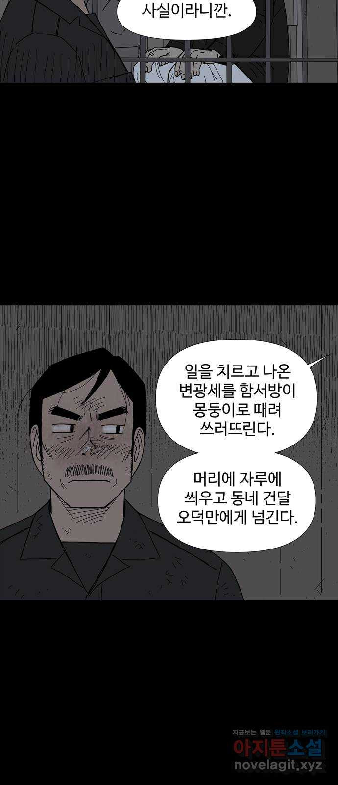 사변괴담 60화 최대감 살인사건11 4