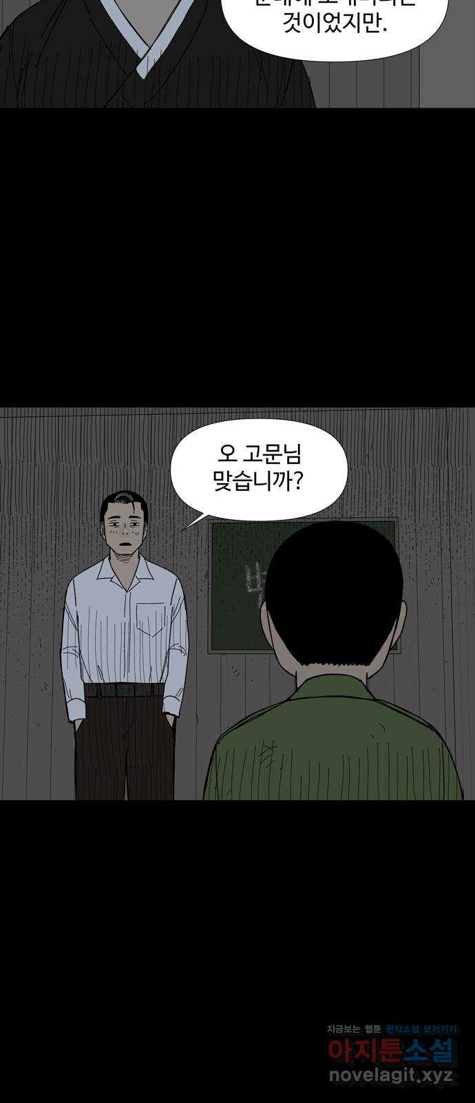 사변괴담 60화 최대감 살인사건11 6