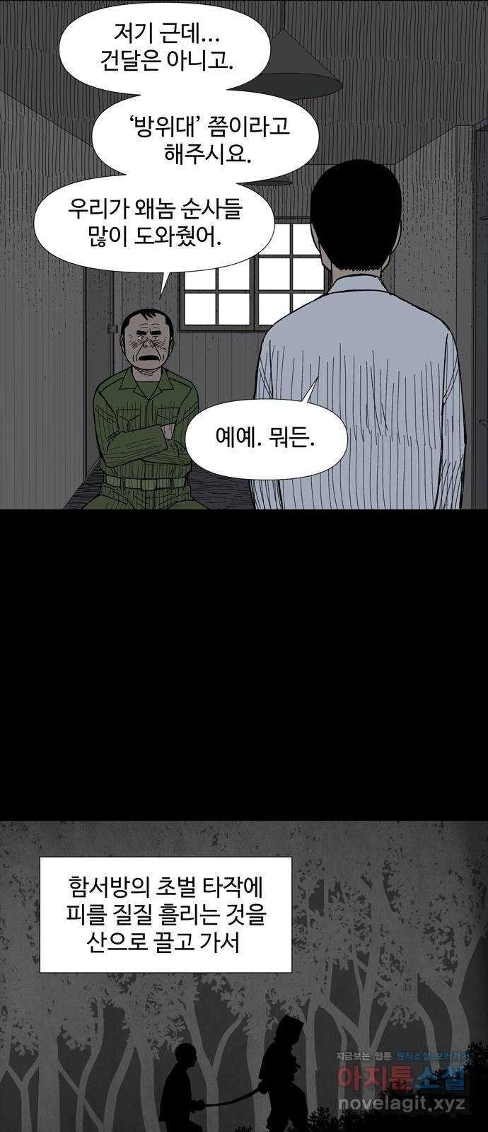 사변괴담 60화 최대감 살인사건11 7