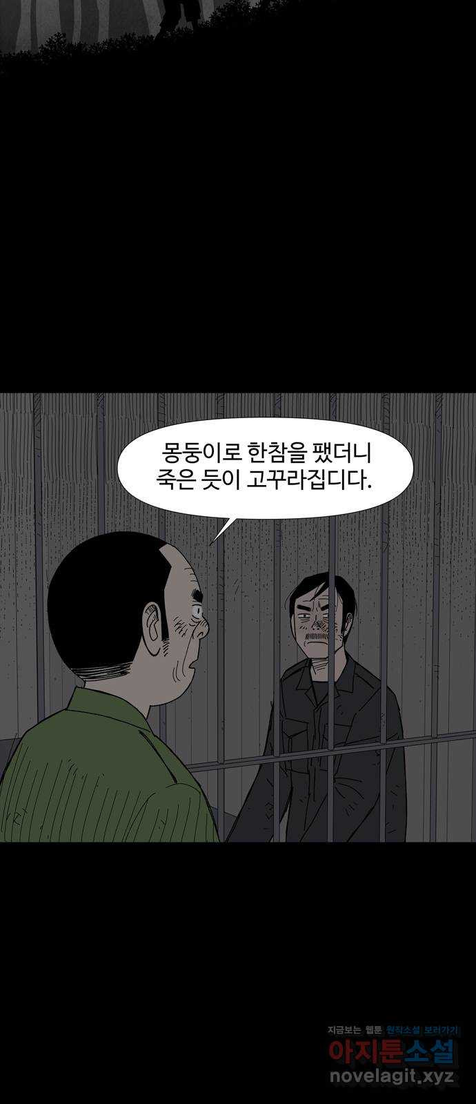사변괴담 60화 최대감 살인사건11 8
