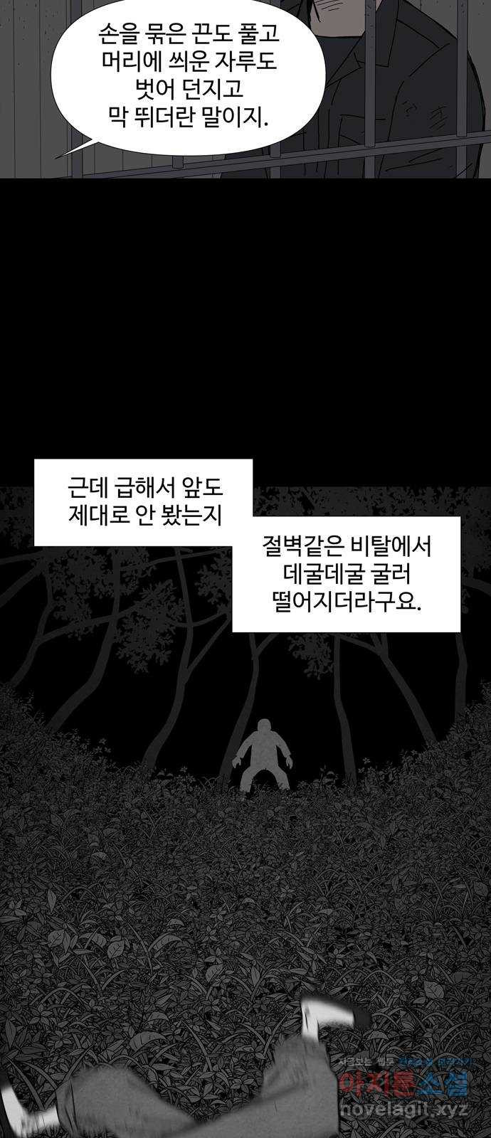 사변괴담 60화 최대감 살인사건11 10