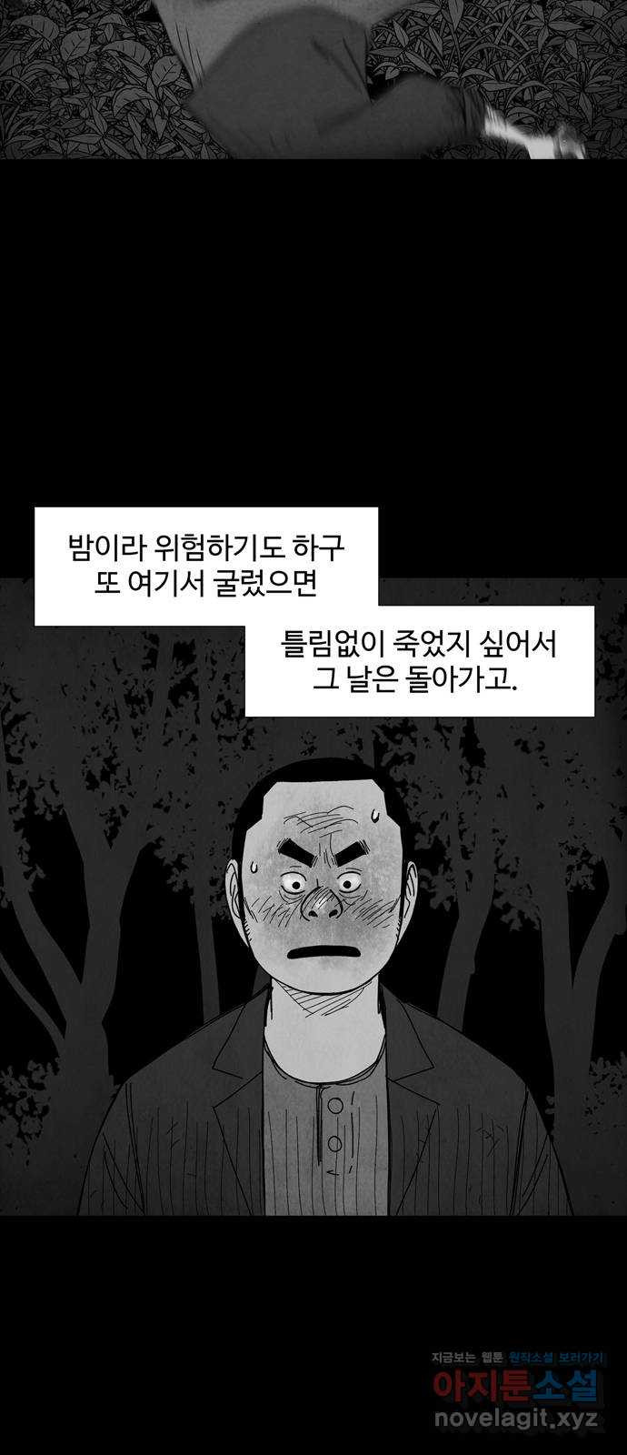 사변괴담 60화 최대감 살인사건11 11
