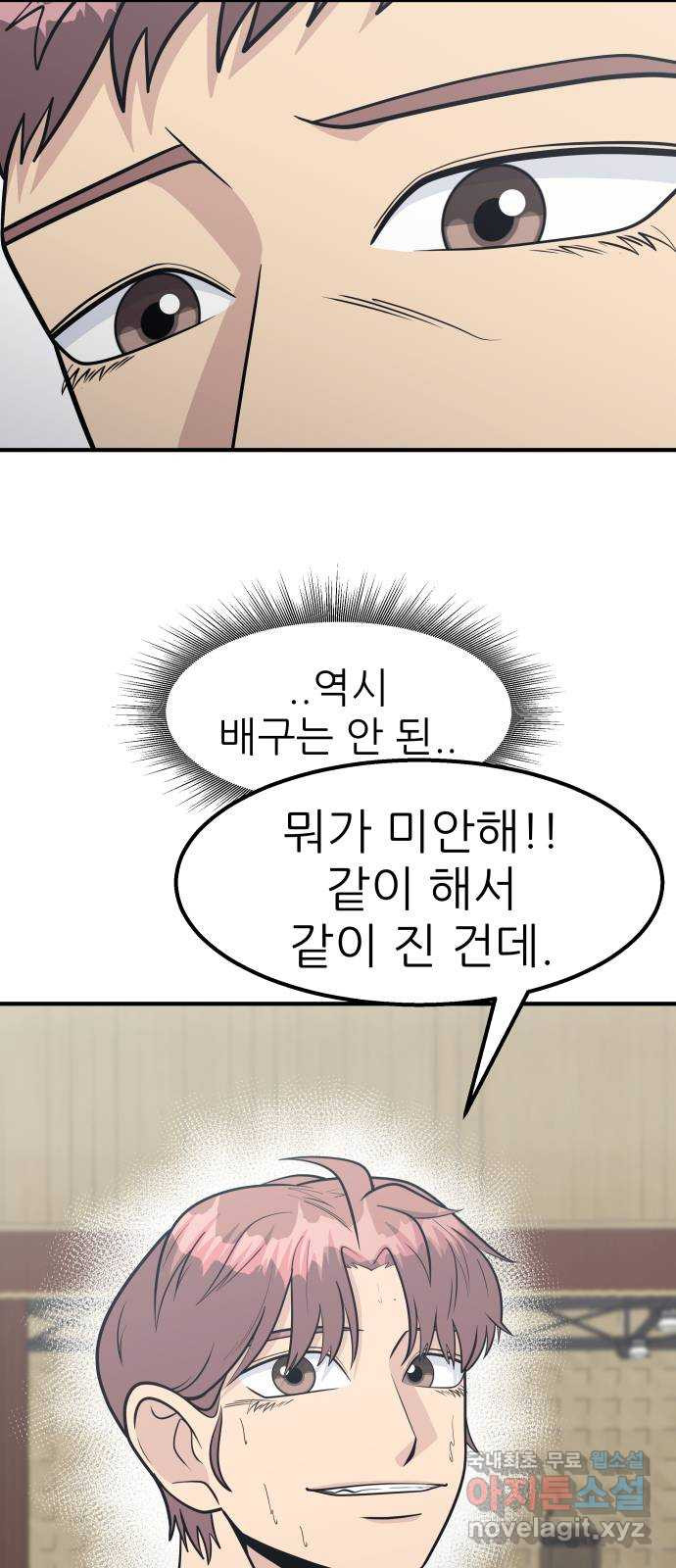 원포인트 52화 트리거 8