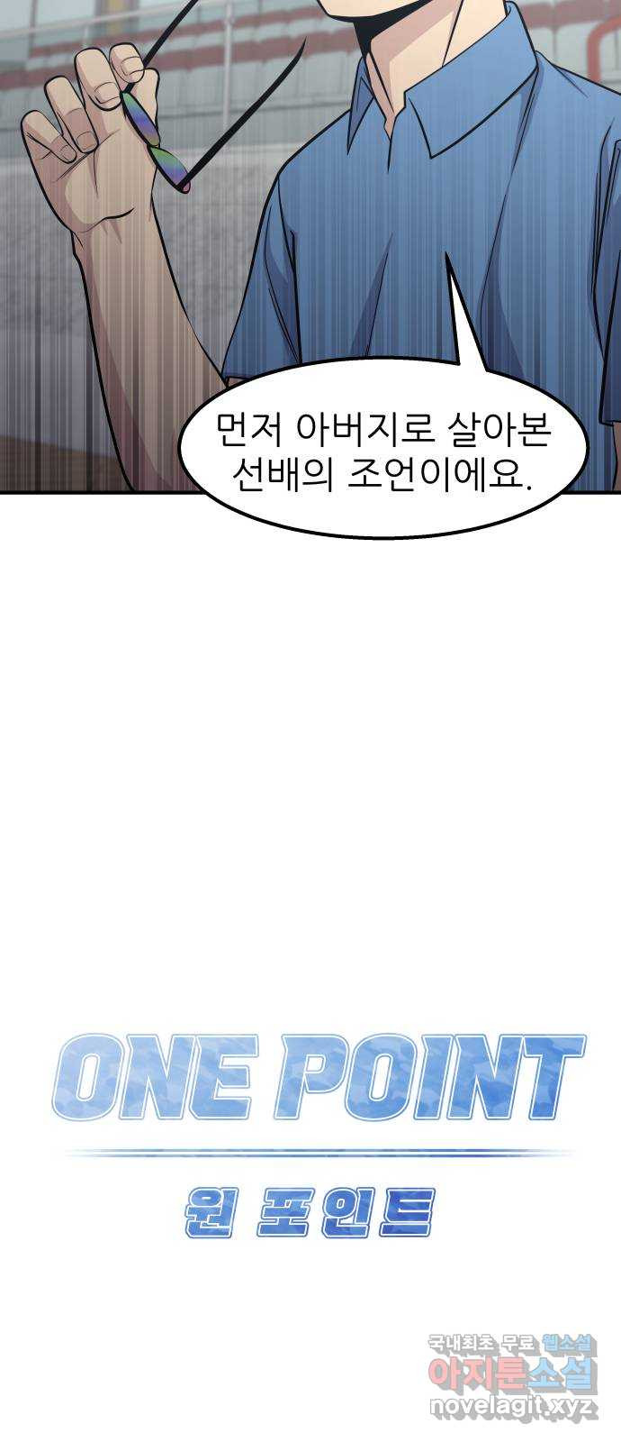 원포인트 52화 트리거 29