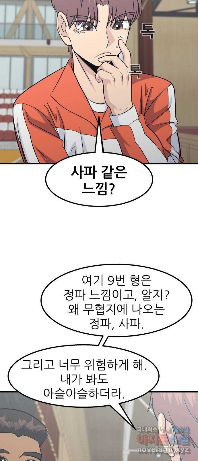 원포인트 52화 트리거 36